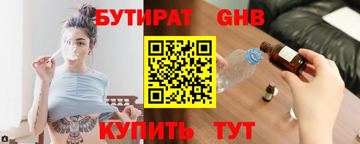 БУТИРАТ 99%  Вход с VPN  Малоярославец 