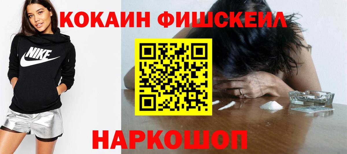 Малоярославец  Кокаин Fish Scale  Вход с VPN  Кокаин 98% 