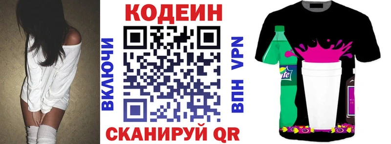 Кодеин напиток Lean (лин)  Малоярославец 