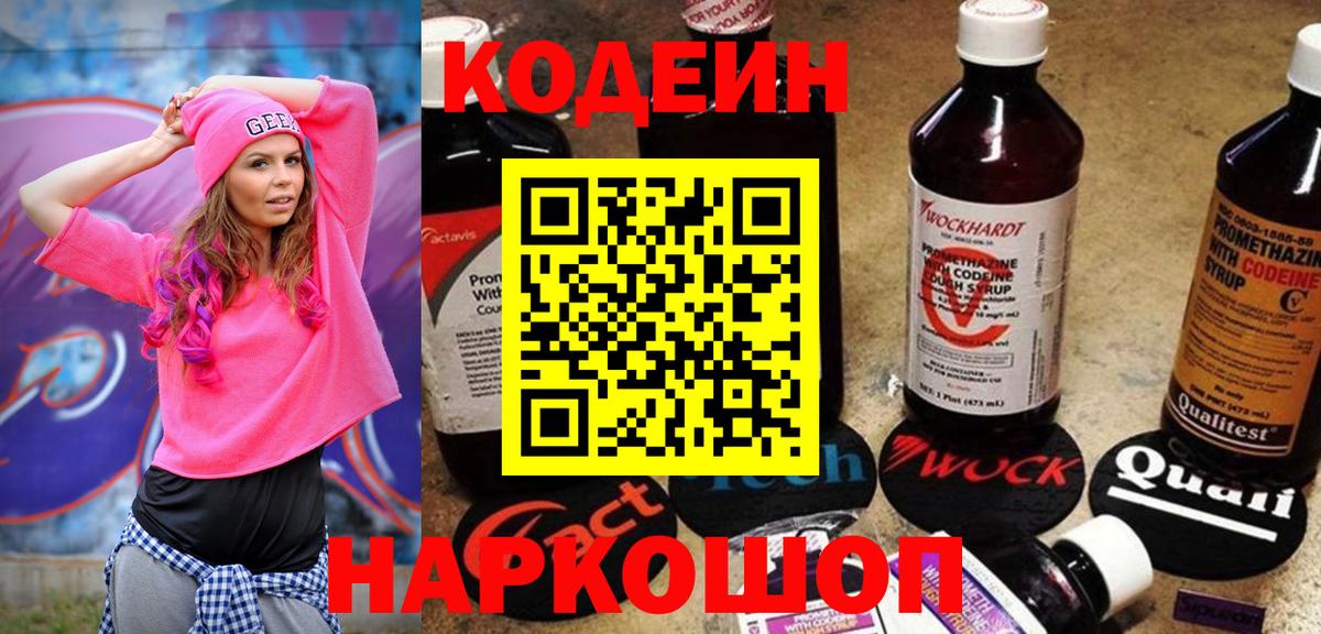 Кодеиновый сироп Lean Purple Drank Малоярославец