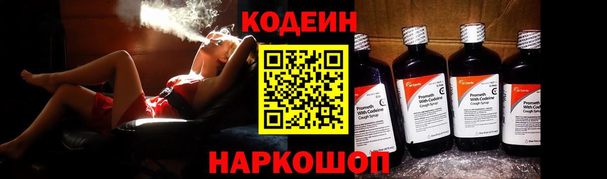 Малоярославец  Кодеин напиток Lean (лин)  Кодеиновый сироп Lean Purple Drank  Вход с VPN 