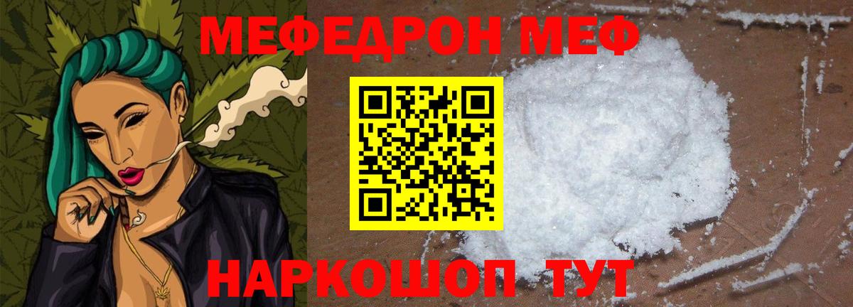 Меф  Малоярославец