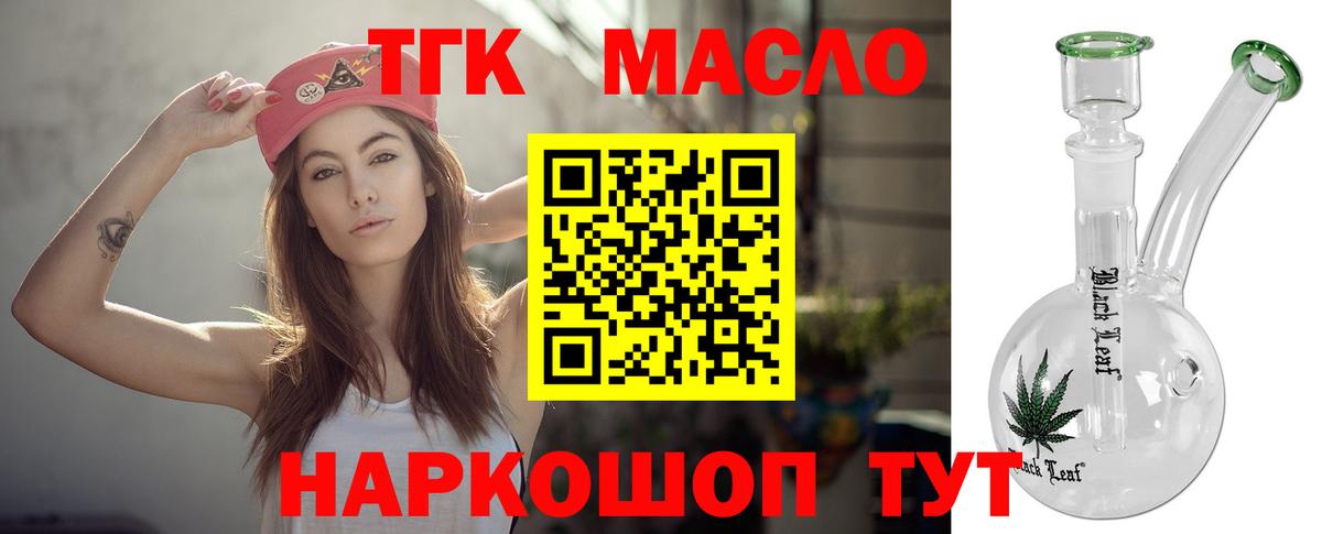ТГК гашишное масло  Вход с VPN  ТГК Wax  Малоярославец 